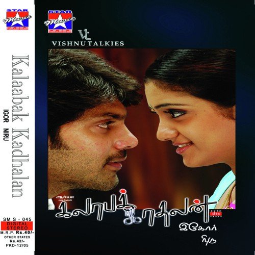 tamil movie kadhalaran mp3 songs